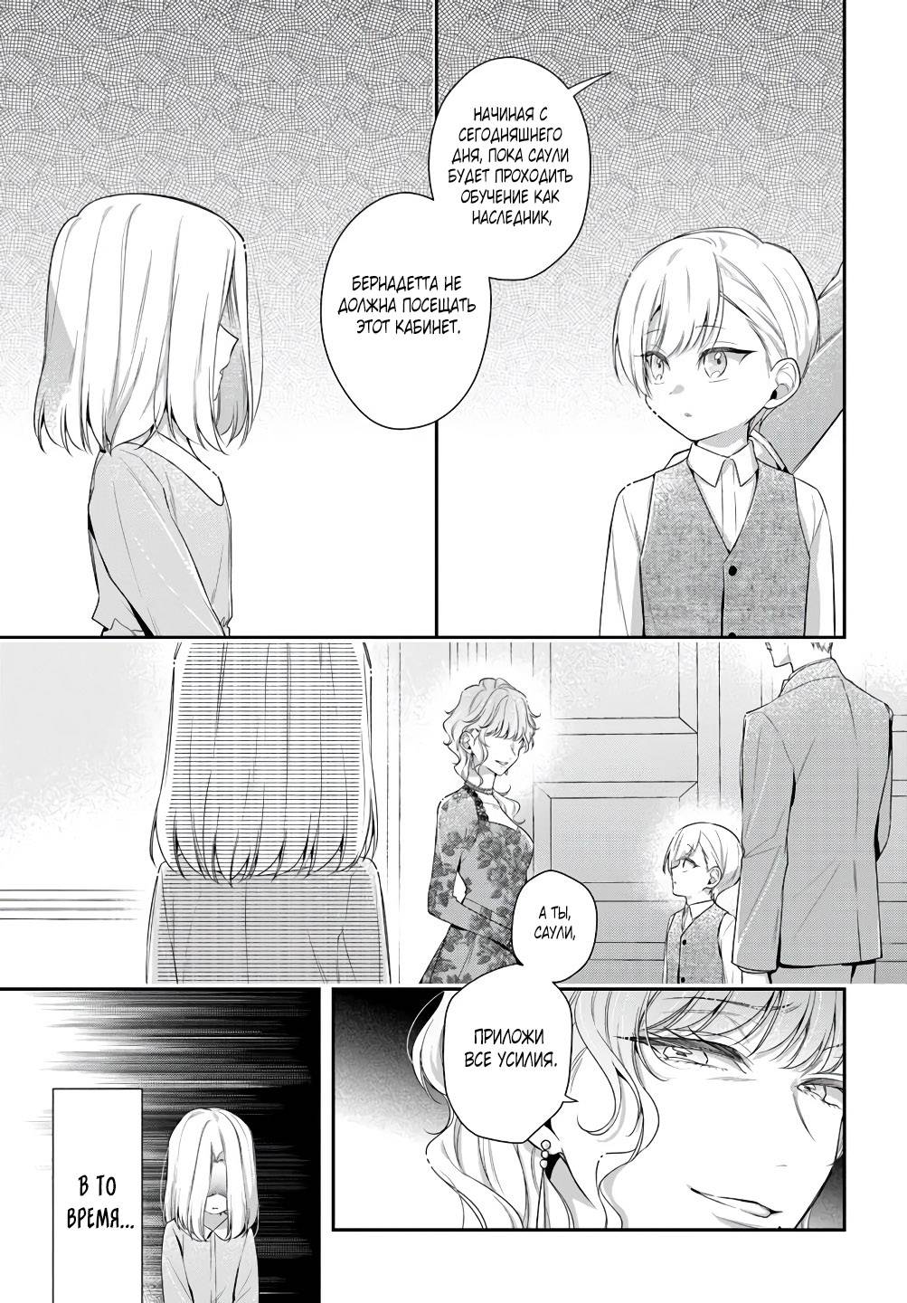 Манга Злодейки непоколебимы - Глава 12.2 Страница 5