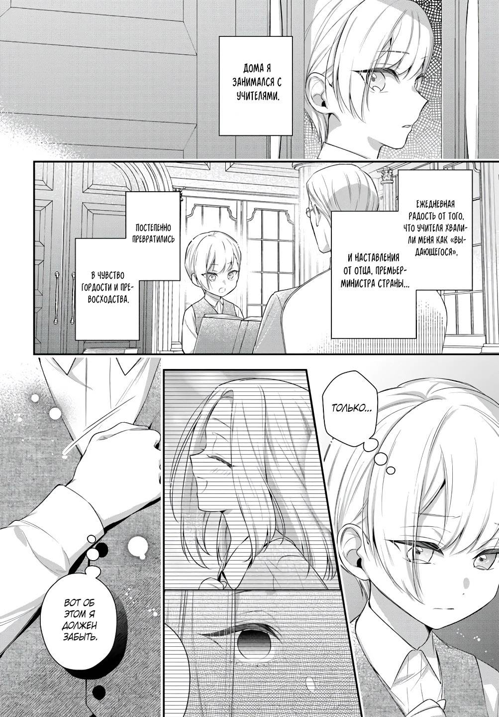 Манга Злодейки непоколебимы - Глава 12.2 Страница 6