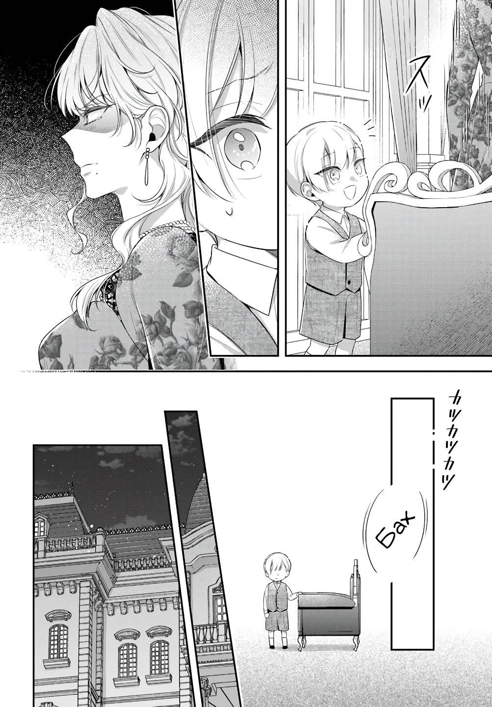 Манга Злодейки непоколебимы - Глава 12.2 Страница 4