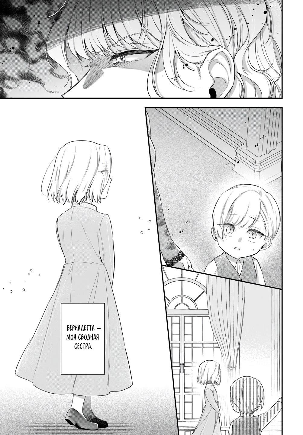 Манга Злодейки непоколебимы - Глава 12.1 Страница 5