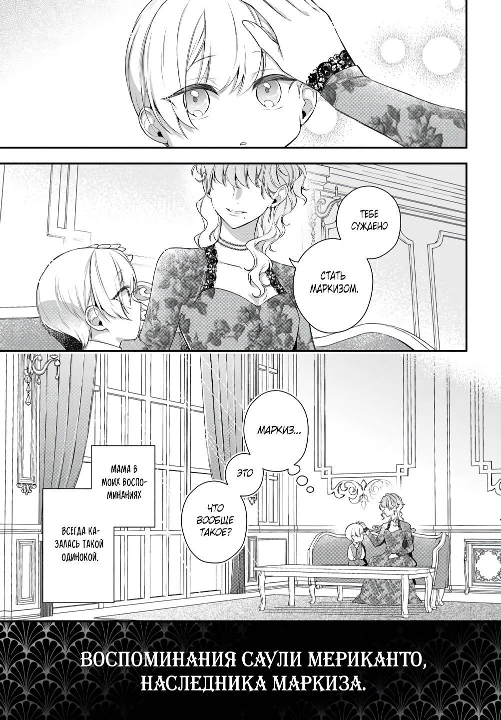 Манга Злодейки непоколебимы - Глава 12.1 Страница 1