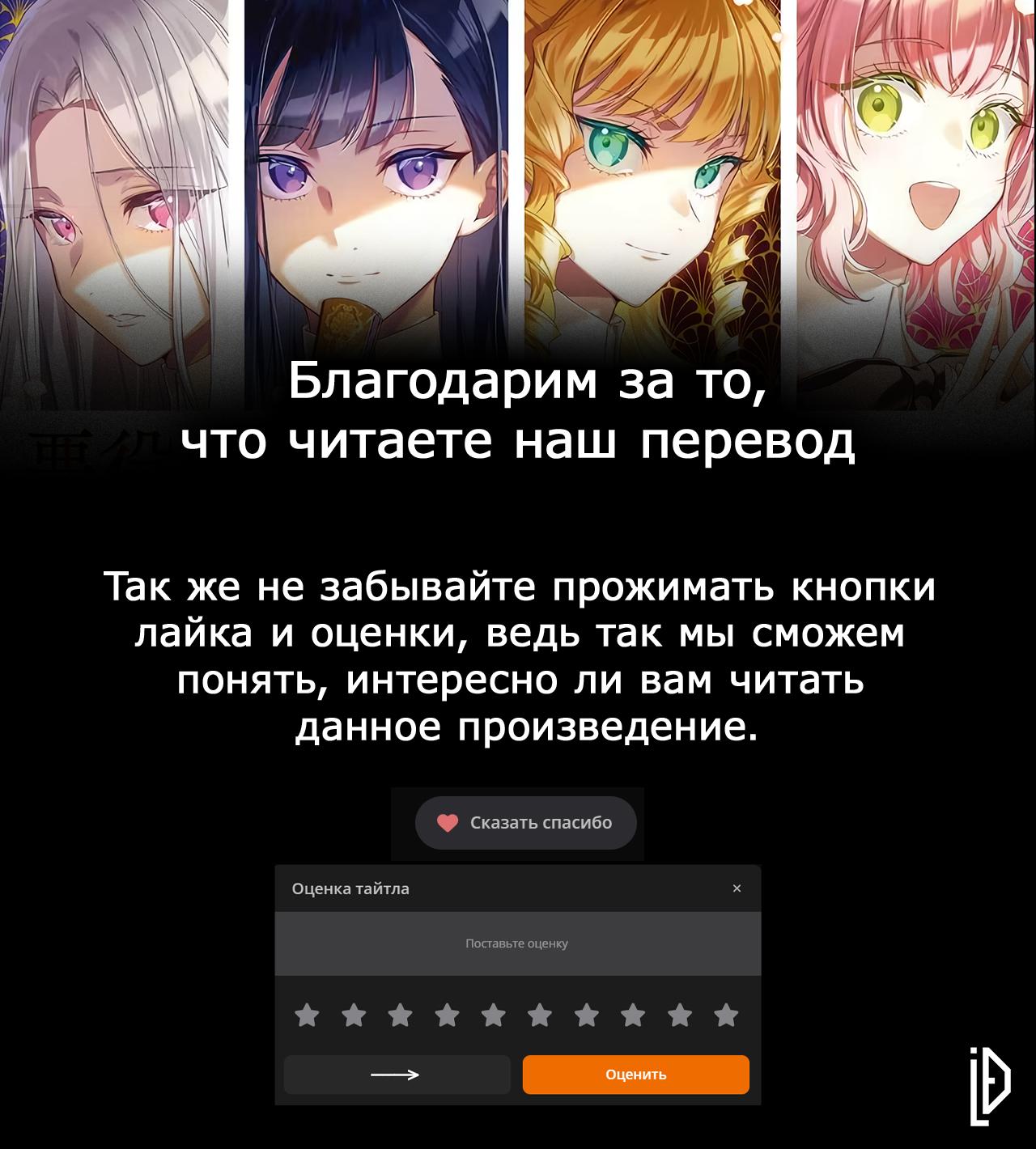 Манга Злодейки непоколебимы - Глава 5.1 Страница 10
