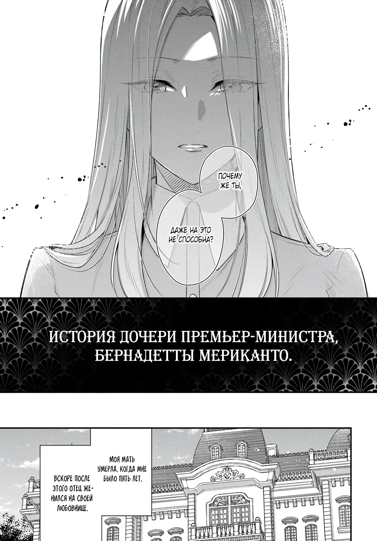 Манга Злодейки непоколебимы - Глава 8.1 Страница 9