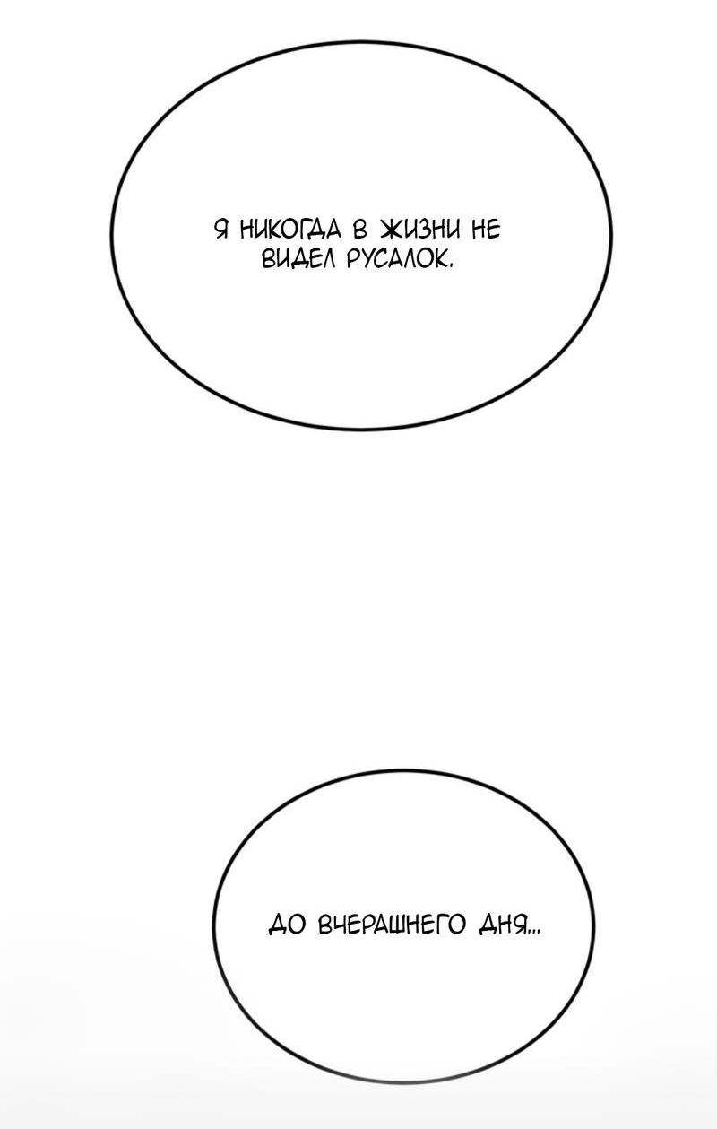 Манга И русалка исчезла - Глава 4 Страница 46