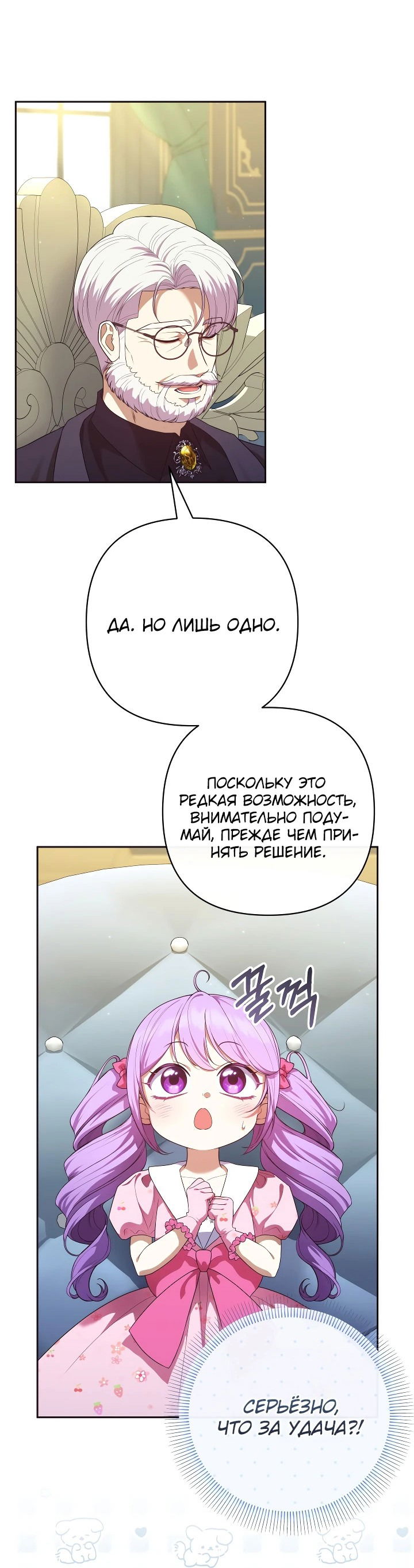 Манга Дочь несчастного наследника - Глава 19 Страница 2