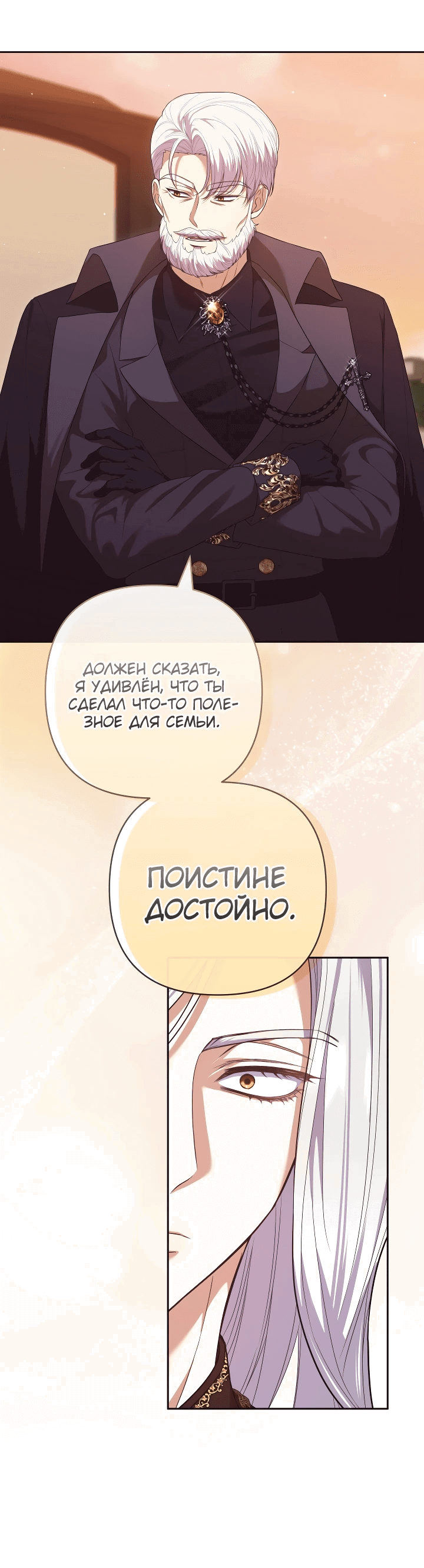 Манга Дочь несчастного наследника - Глава 18 Страница 4