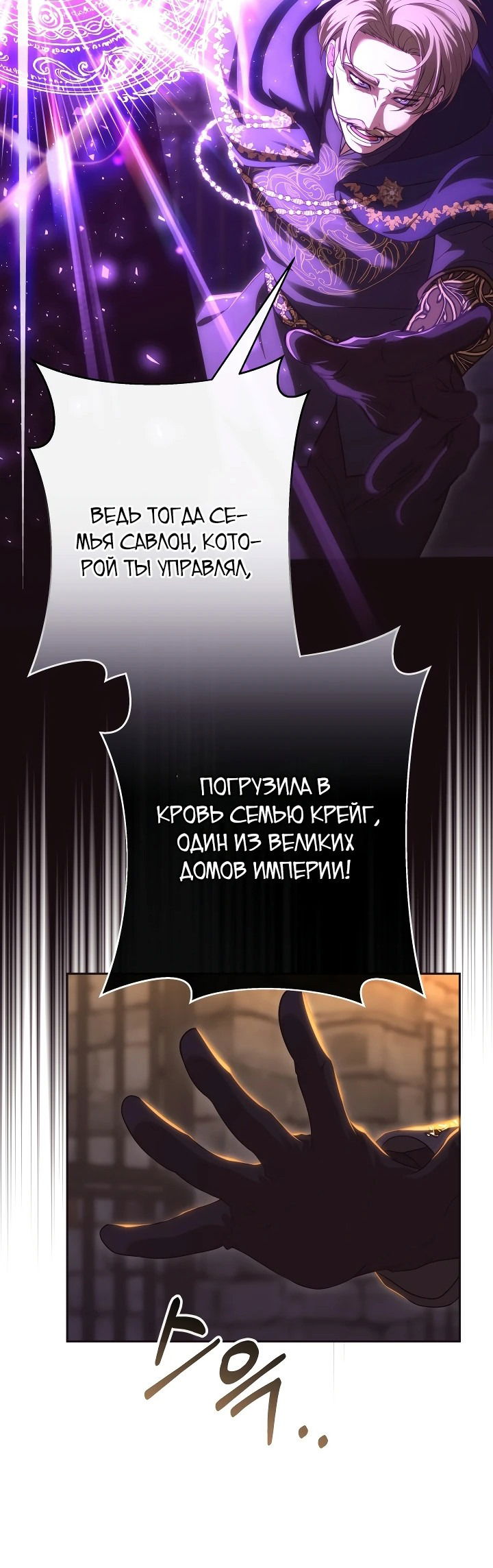 Манга Дочь несчастного наследника - Глава 17 Страница 36