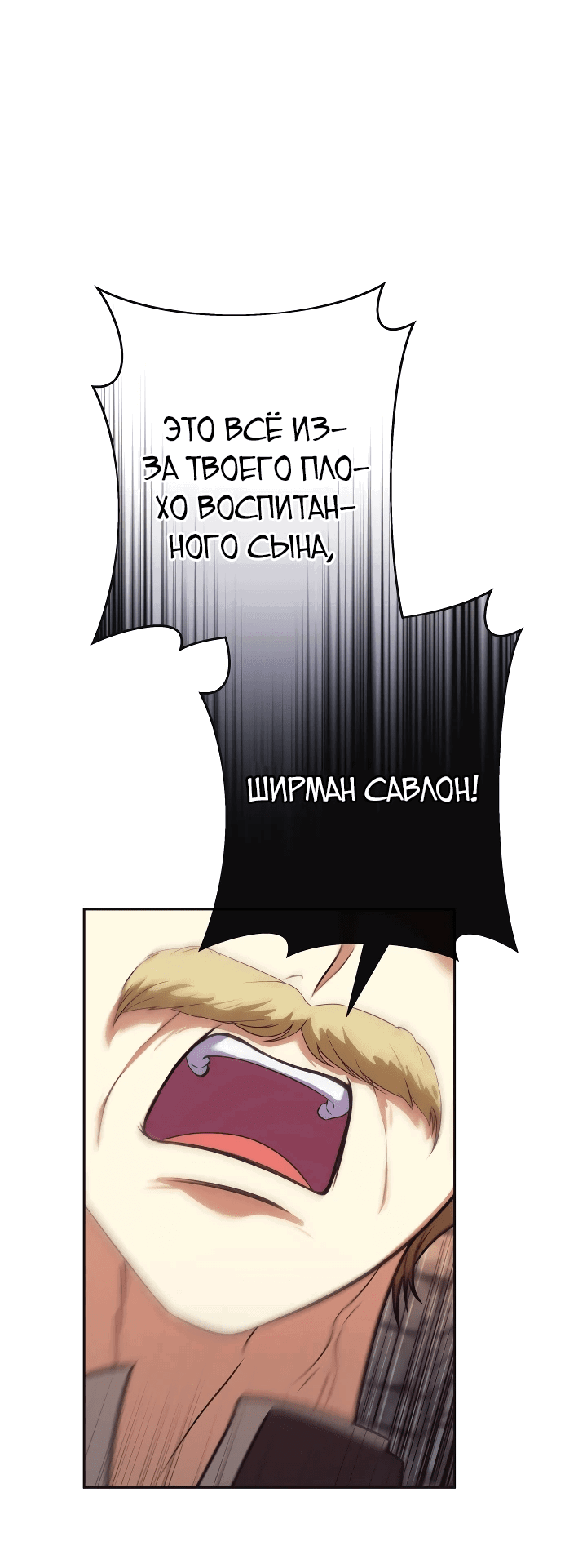 Манга Дочь несчастного наследника - Глава 17 Страница 28