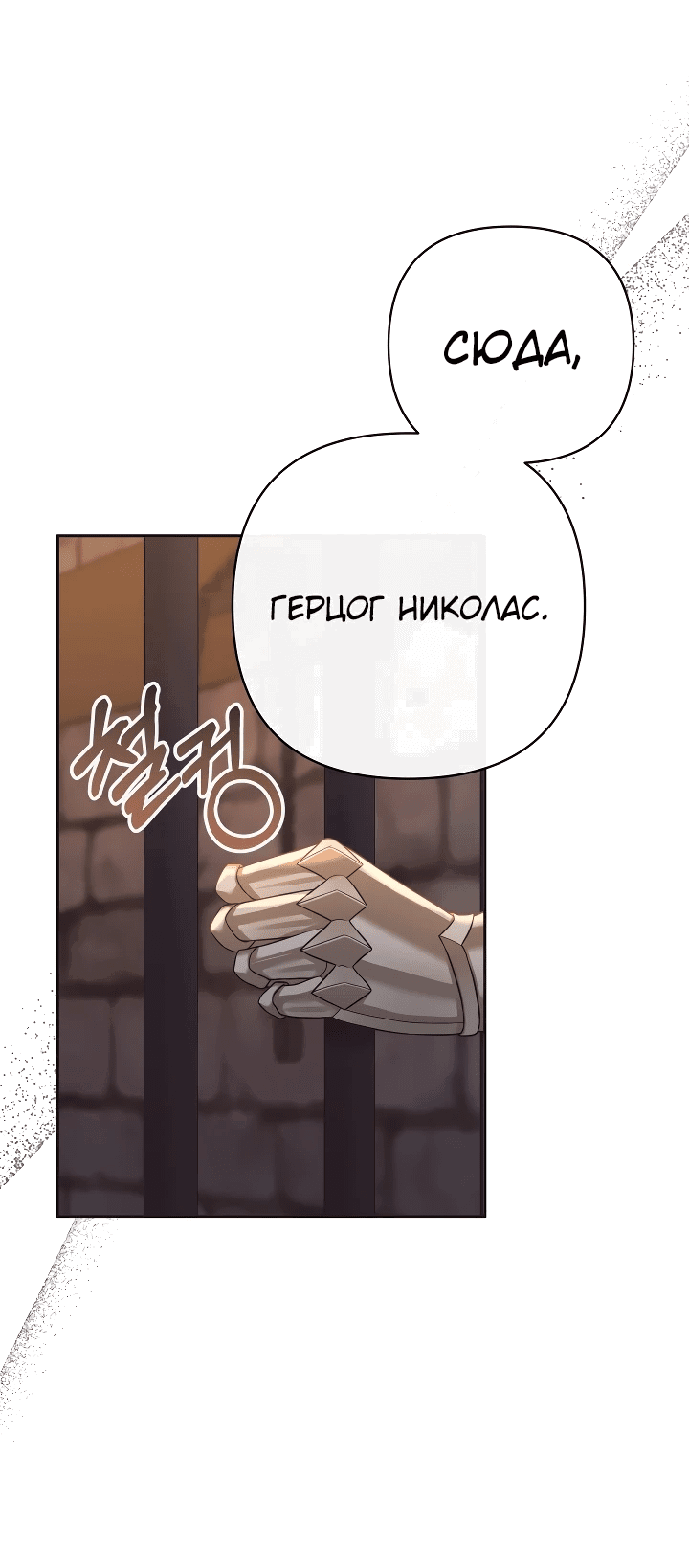 Манга Дочь несчастного наследника - Глава 17 Страница 18