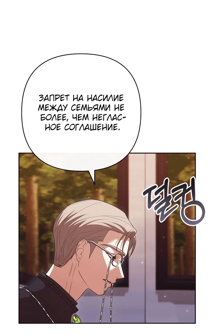 Манга Дочь несчастного наследника - Глава 17 Страница 47
