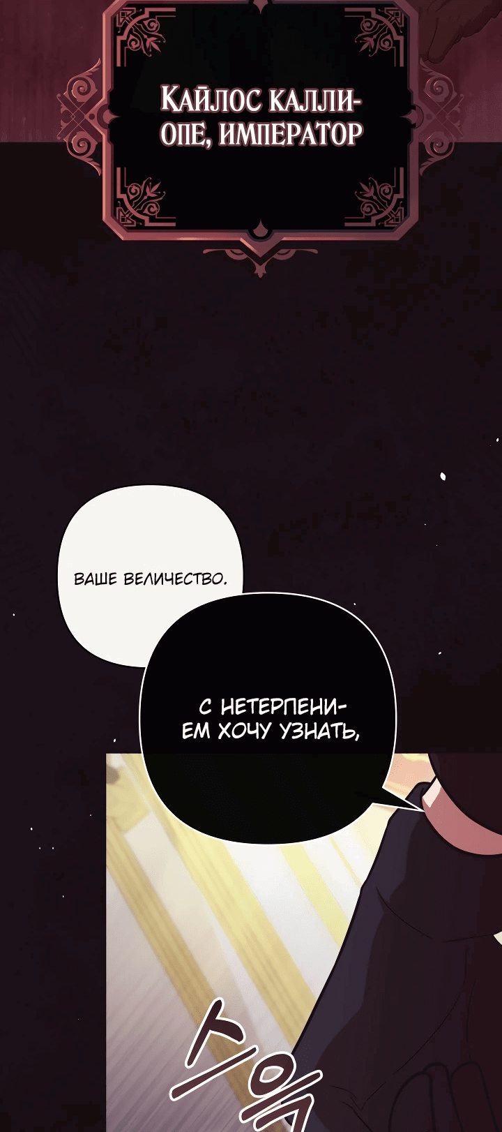 Манга Дочь несчастного наследника - Глава 16 Страница 56