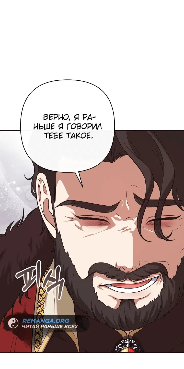 Манга Дочь несчастного наследника - Глава 16 Страница 53
