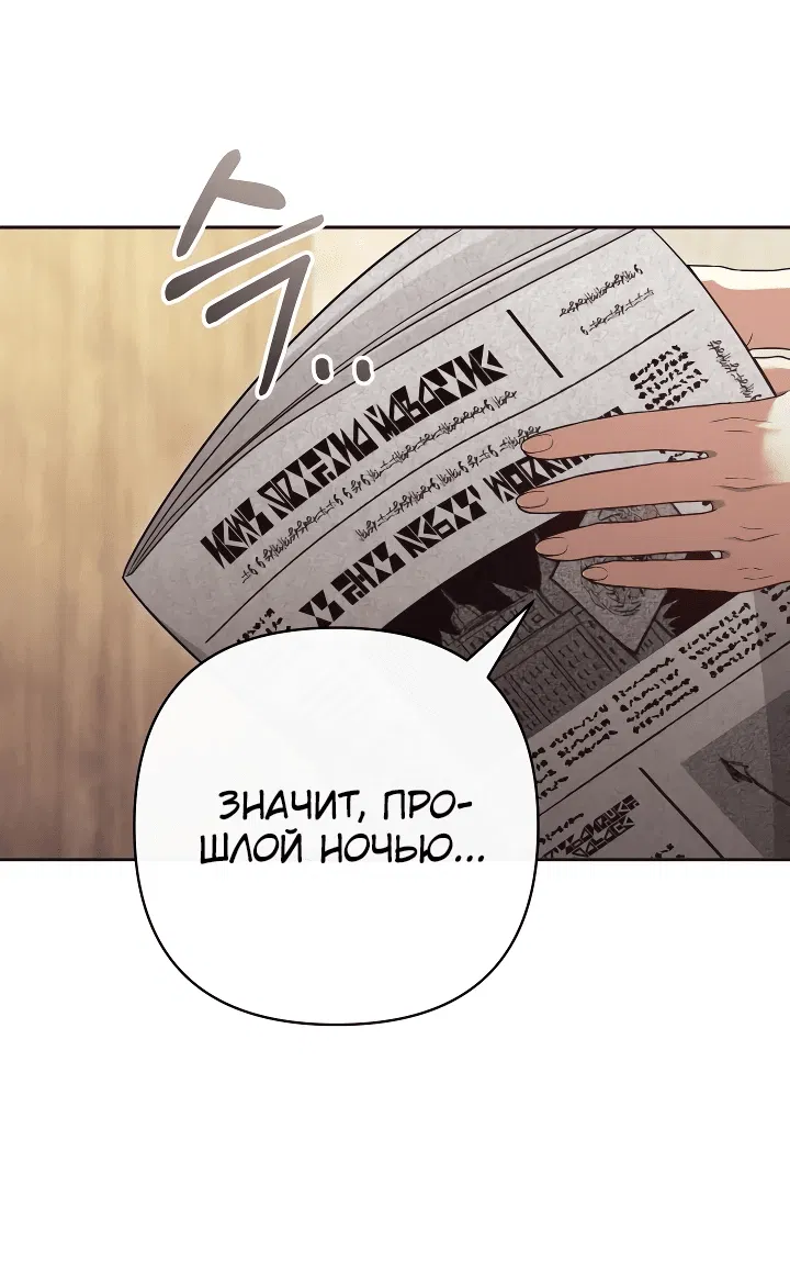 Манга Дочь несчастного наследника - Глава 16 Страница 5