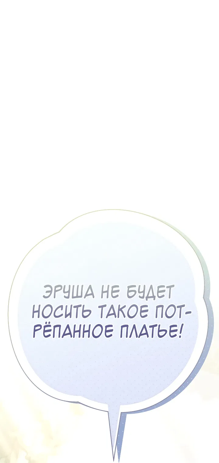 Манга Дочь несчастного наследника - Глава 14 Страница 62