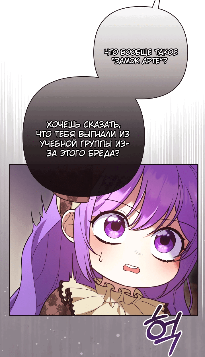 Манга Дочь несчастного наследника - Глава 13 Страница 17