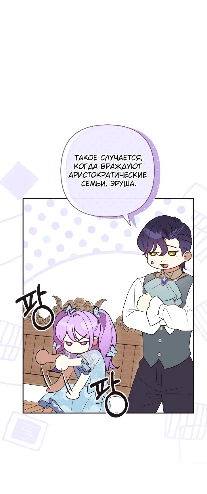 Манга Дочь несчастного наследника - Глава 12 Страница 38