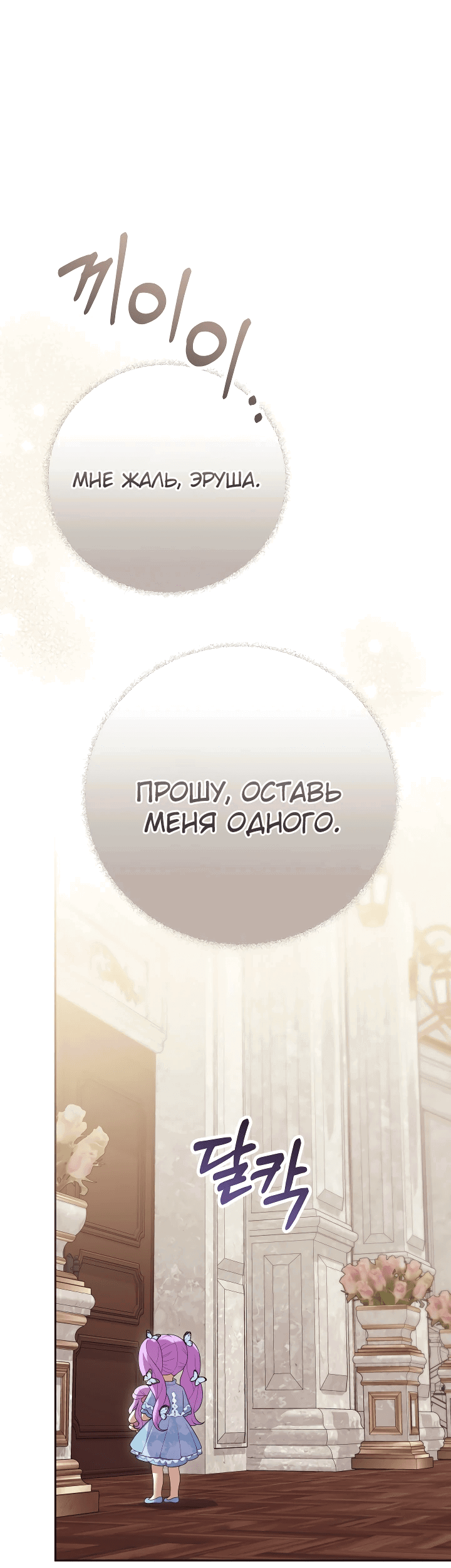 Манга Дочь несчастного наследника - Глава 12 Страница 5