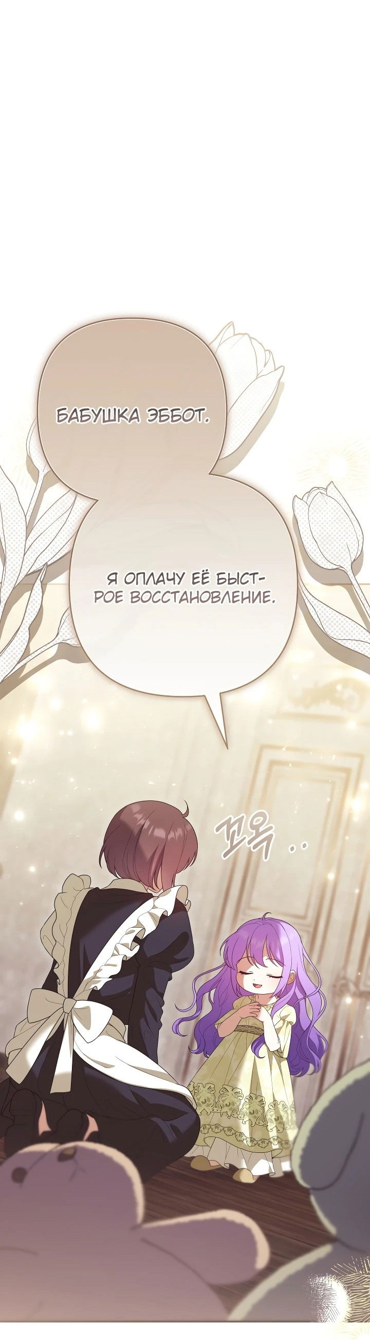 Манга Дочь несчастного наследника - Глава 11 Страница 31