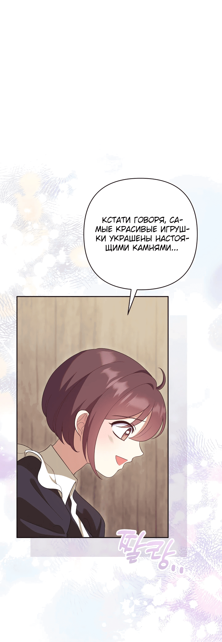 Манга Дочь несчастного наследника - Глава 11 Страница 23