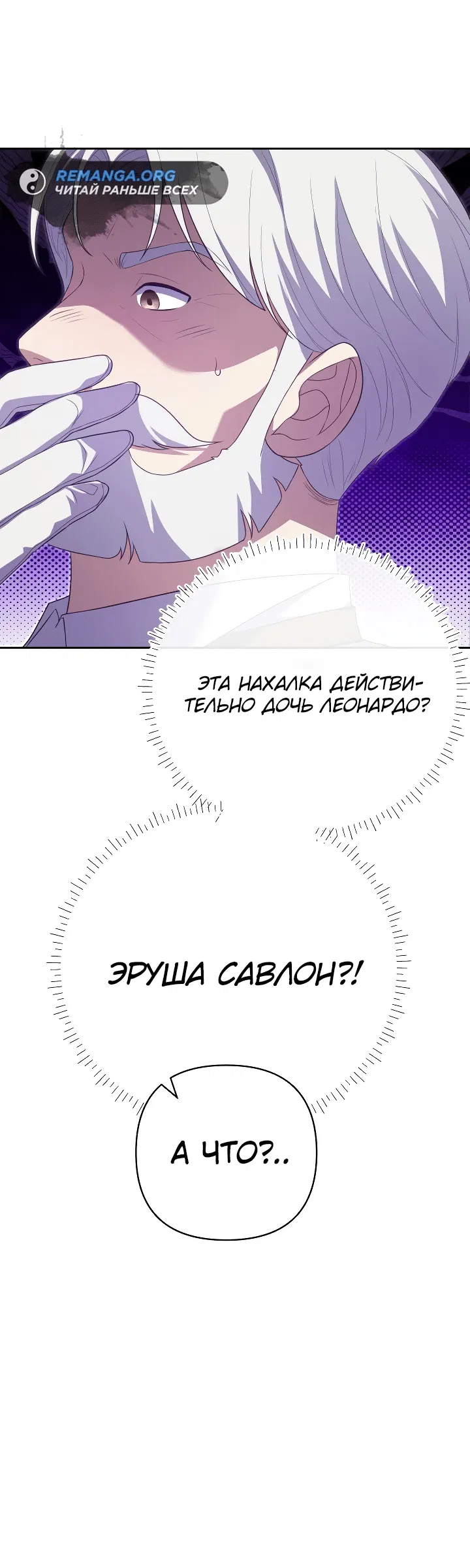 Манга Дочь несчастного наследника - Глава 6 Страница 30