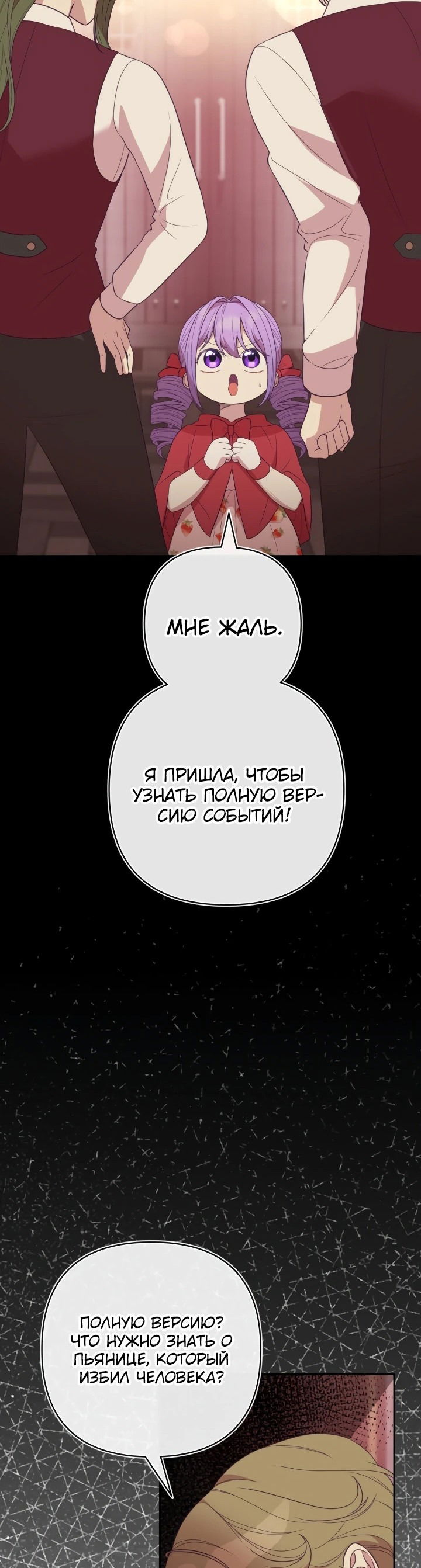 Манга Дочь несчастного наследника - Глава 5 Страница 25