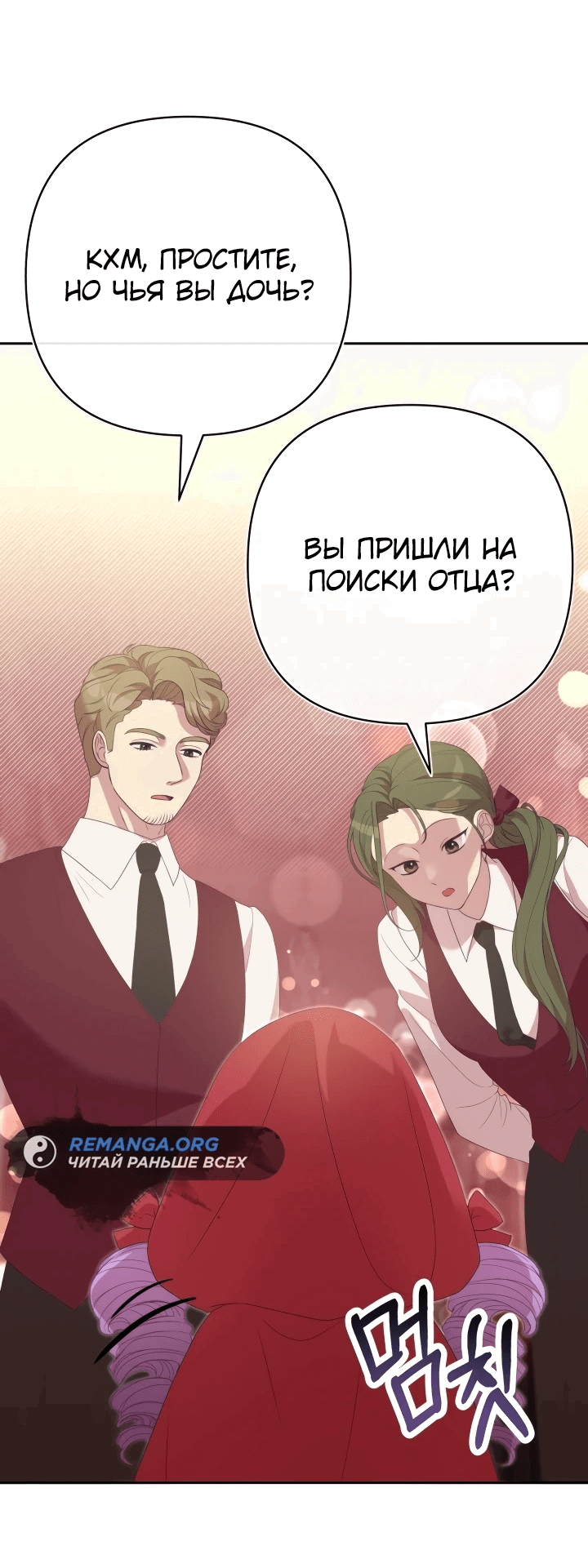 Манга Дочь несчастного наследника - Глава 5 Страница 16