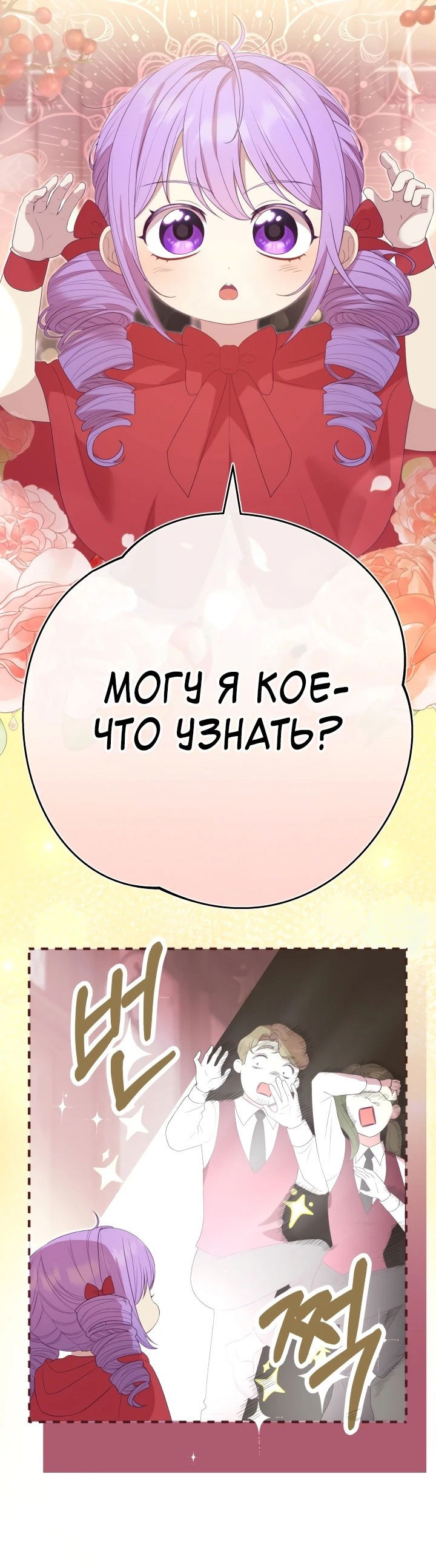 Манга Дочь несчастного наследника - Глава 5 Страница 18