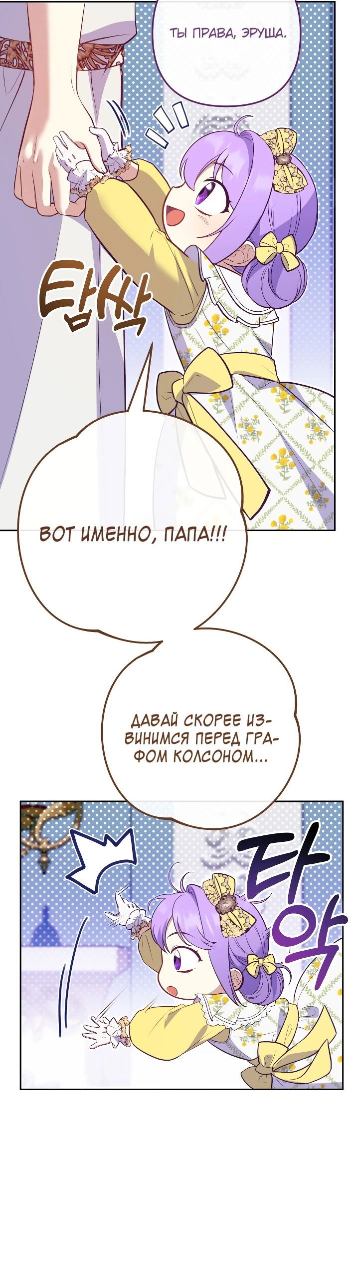 Манга Дочь несчастного наследника - Глава 4 Страница 66
