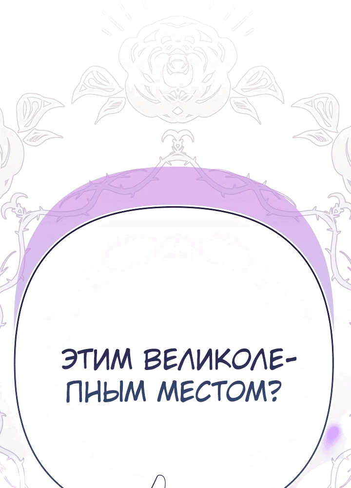 Манга Дочь несчастного наследника - Глава 4 Страница 34