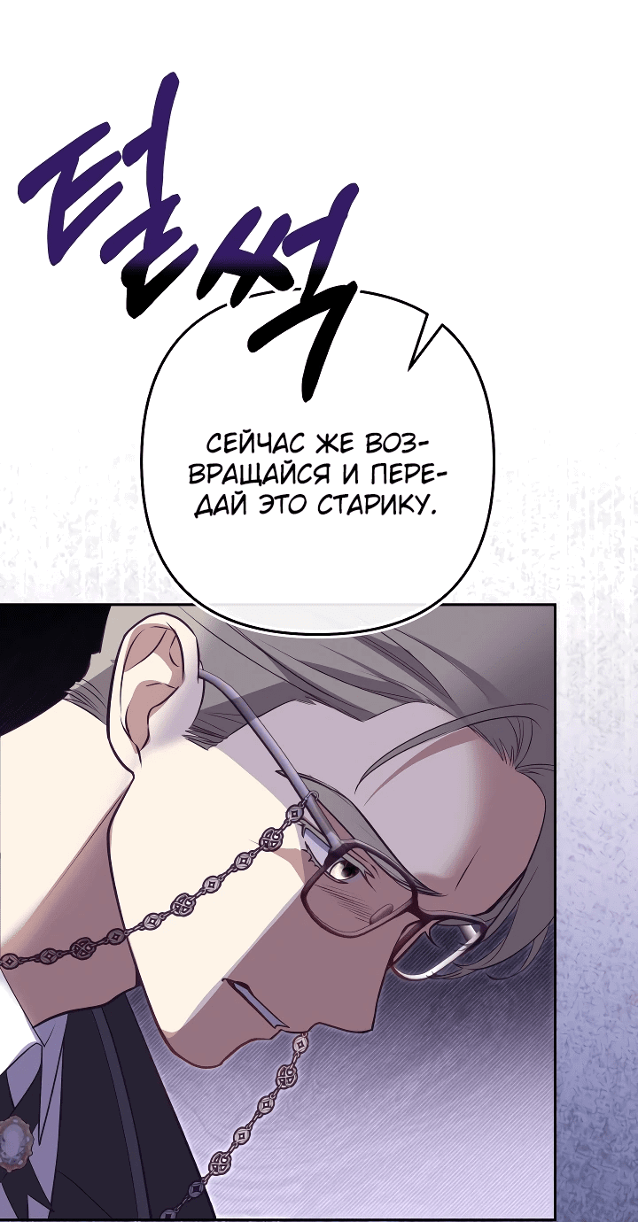 Манга Дочь несчастного наследника - Глава 4 Страница 36