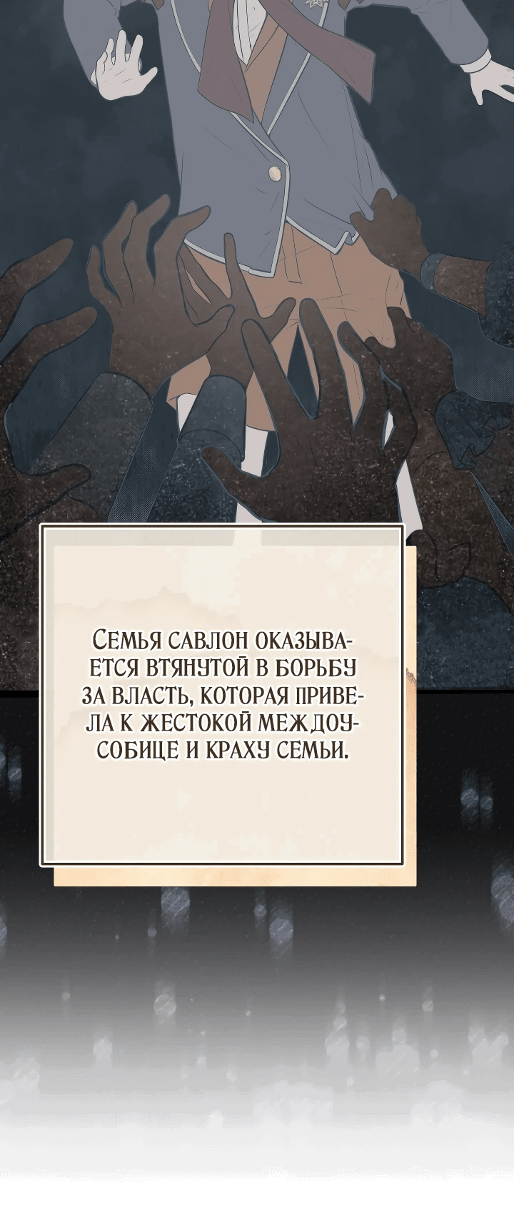 Манга Дочь несчастного наследника - Глава 4 Страница 6