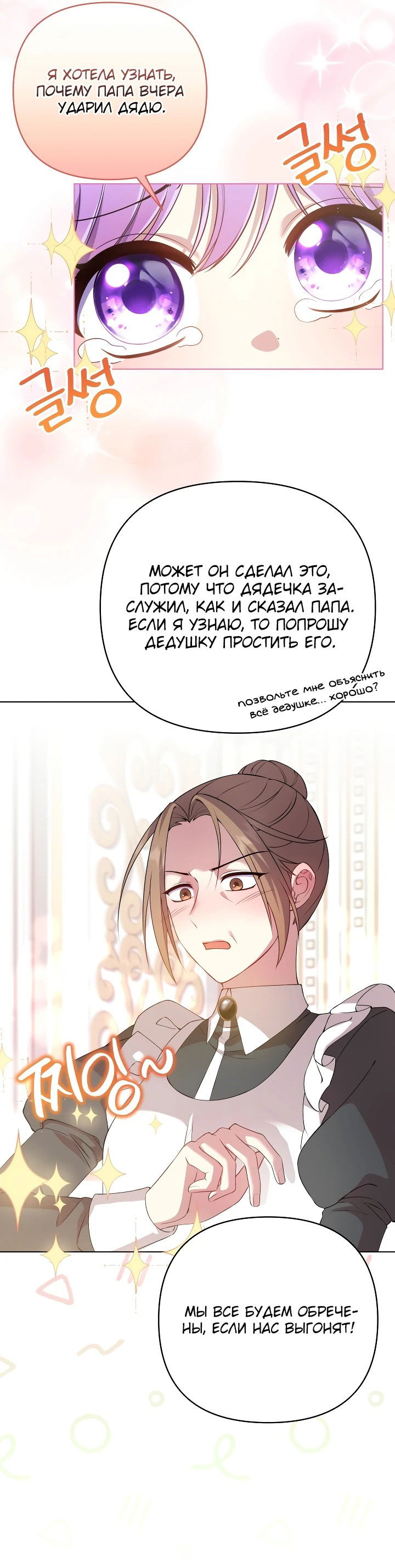 Манга Дочь несчастного наследника - Глава 3 Страница 22