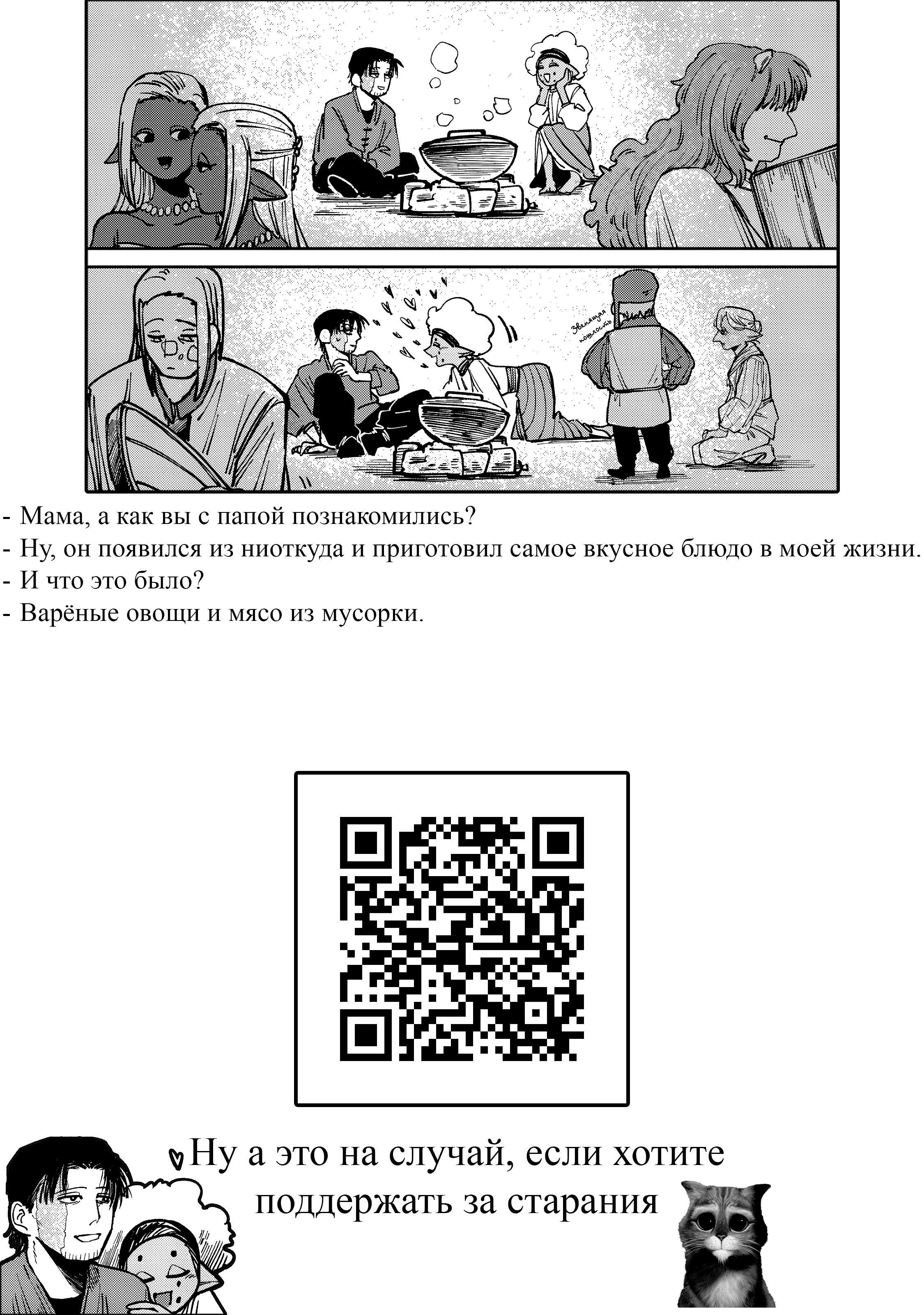Манга Вкусности на краю другого мира - Глава 12 Страница 22