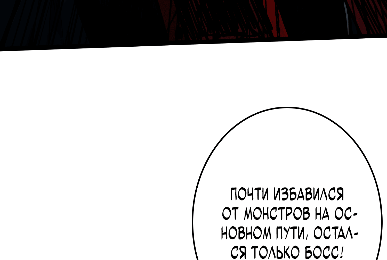 Манга Вторая жизнь лучшего игрока - Глава 6 Страница 35