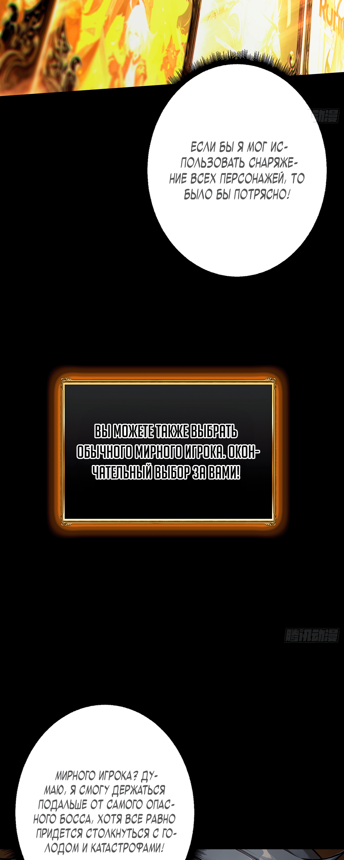 Манга Вторая жизнь лучшего игрока - Глава 1 Страница 49