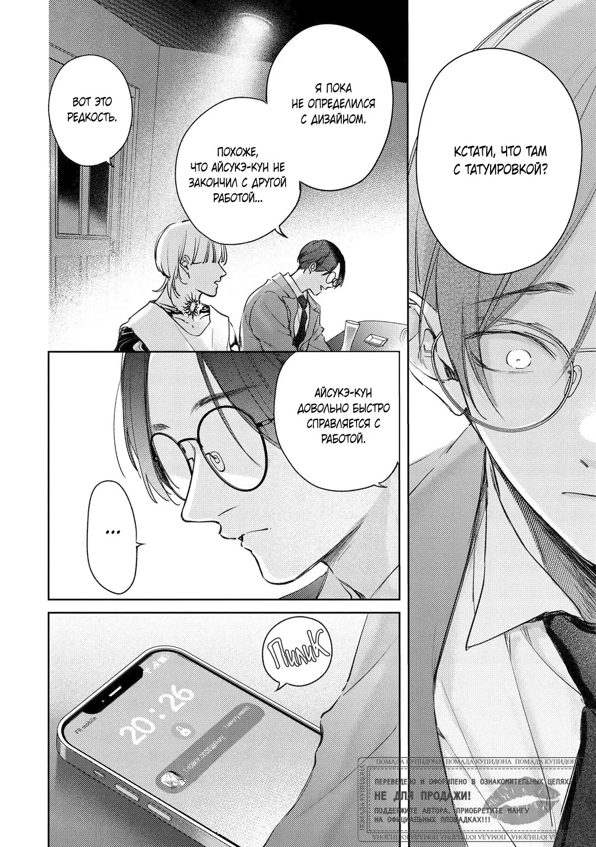 Манга Тату любви - Глава 5 Страница 5