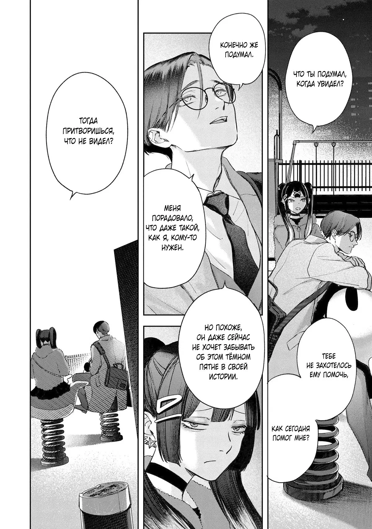 Манга Тату любви - Глава 5 Страница 13