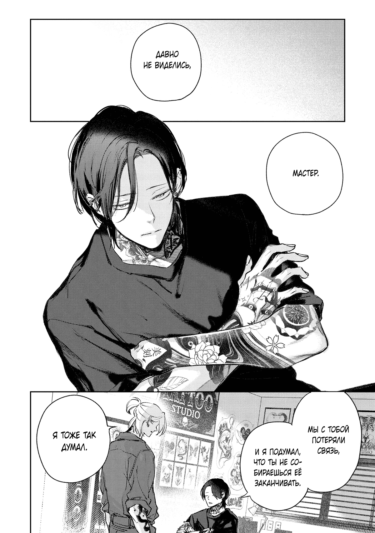 Манга Тату любви - Глава 5 Страница 15