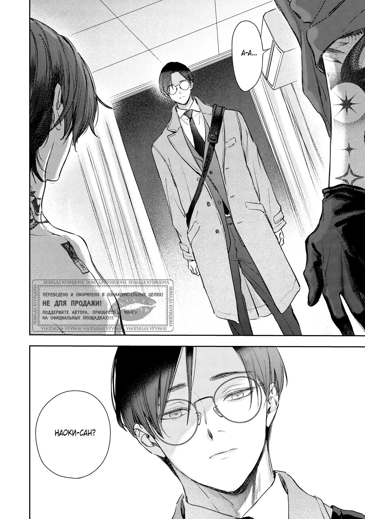 Манга Тату любви - Глава 5 Страница 23