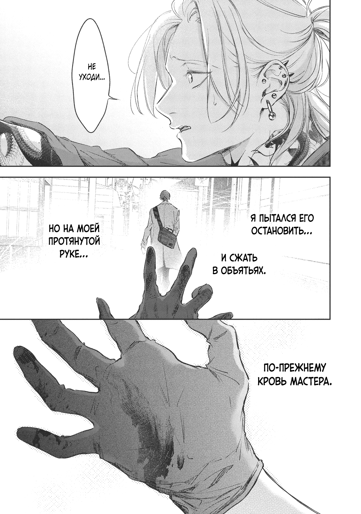 Манга Тату любви - Глава 5 Страница 33