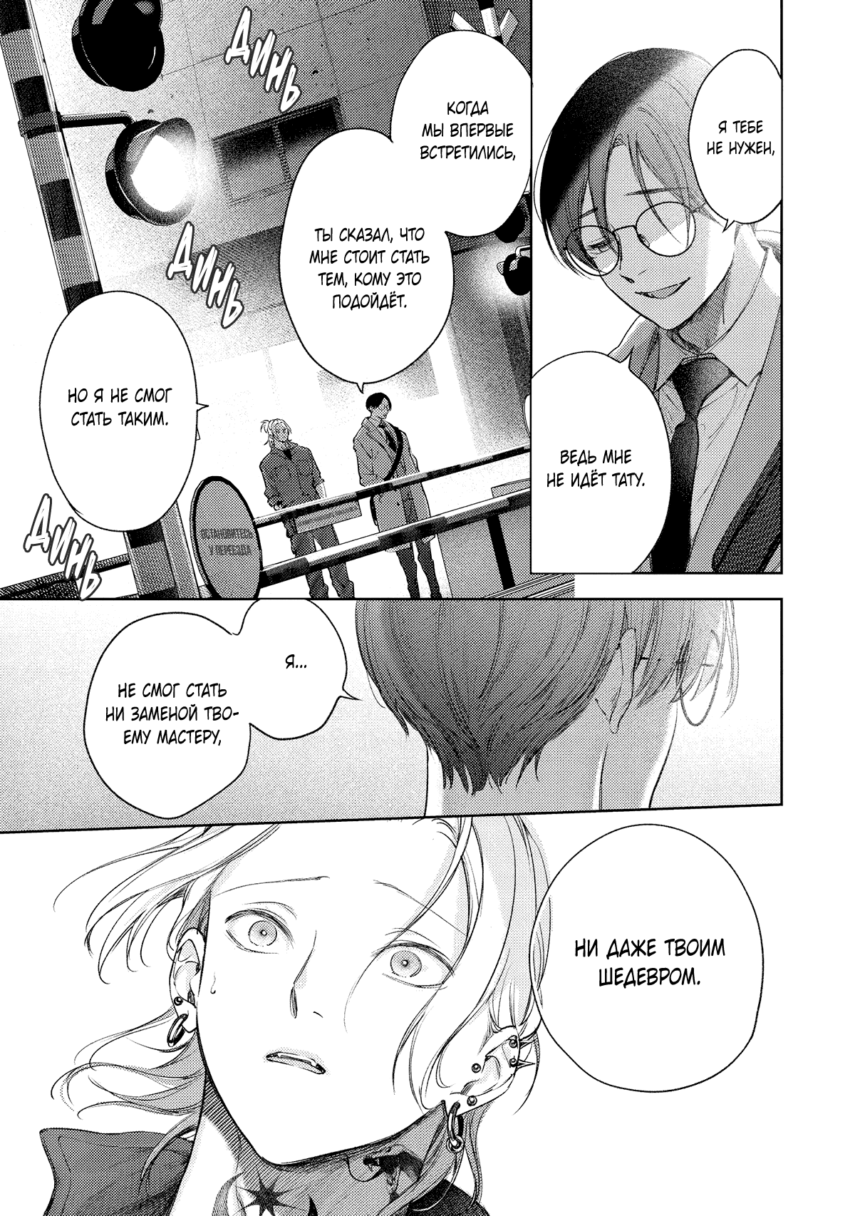 Манга Тату любви - Глава 5 Страница 28