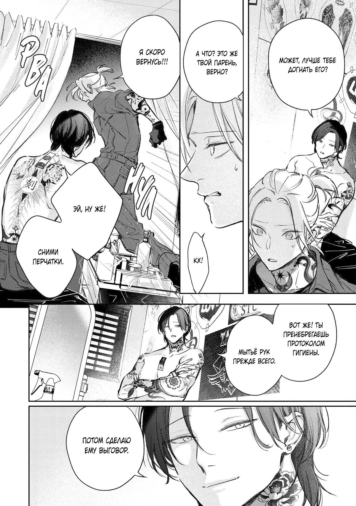 Манга Тату любви - Глава 5 Страница 25