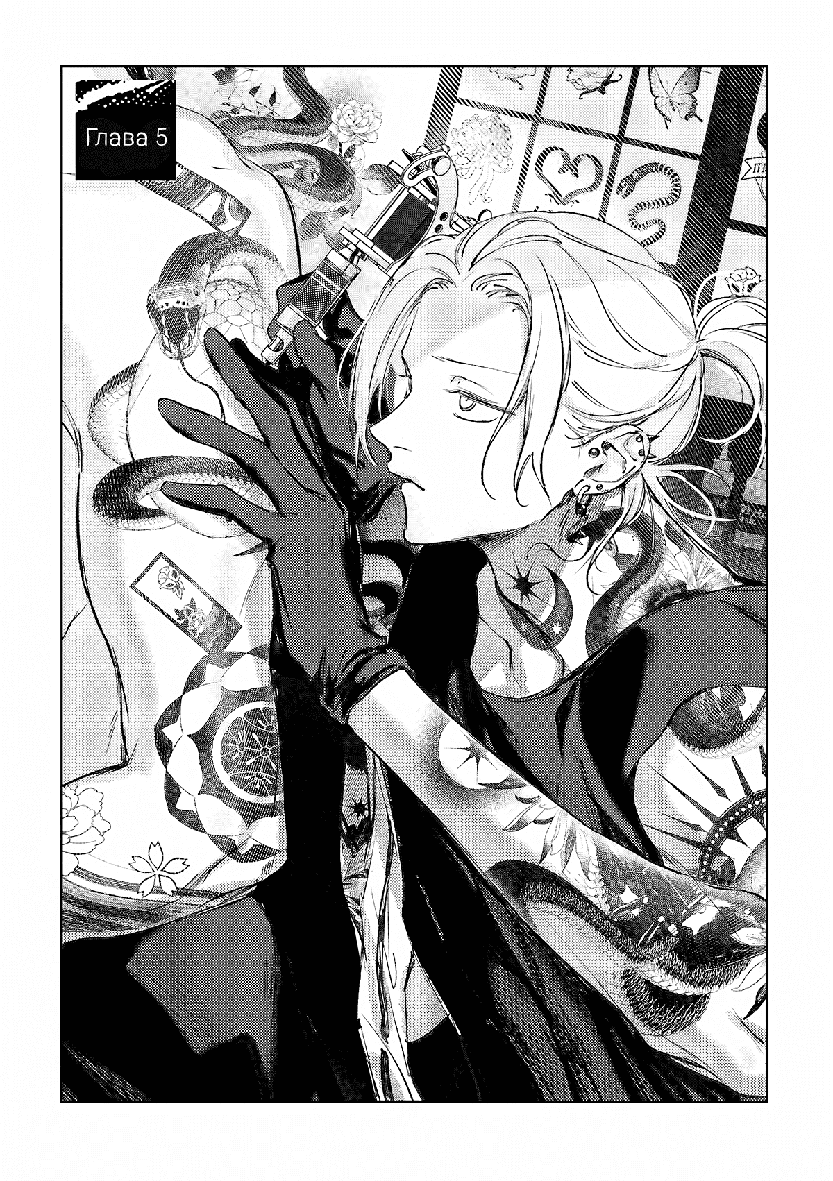 Манга Тату любви - Глава 5 Страница 2