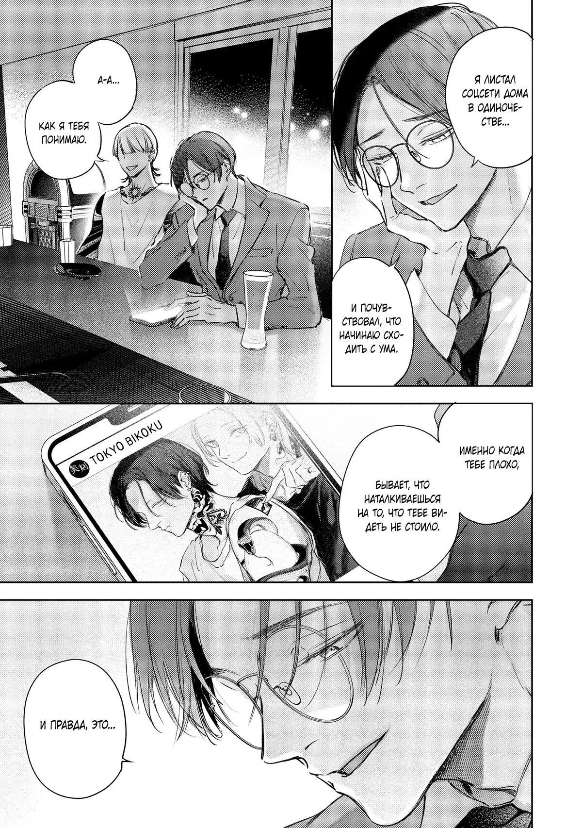 Манга Тату любви - Глава 5 Страница 4