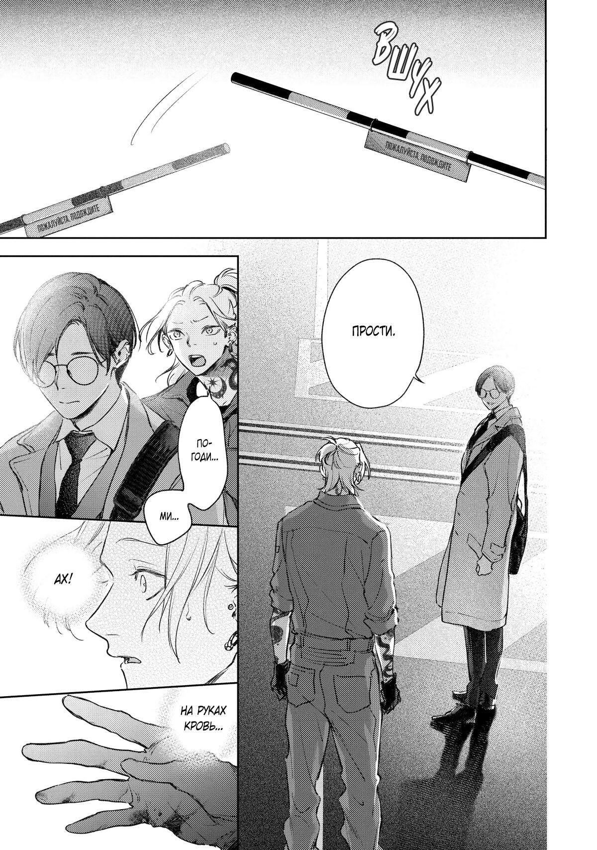 Манга Тату любви - Глава 5 Страница 31