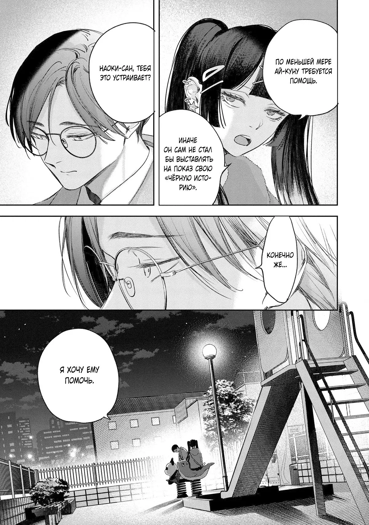 Манга Тату любви - Глава 5 Страница 14