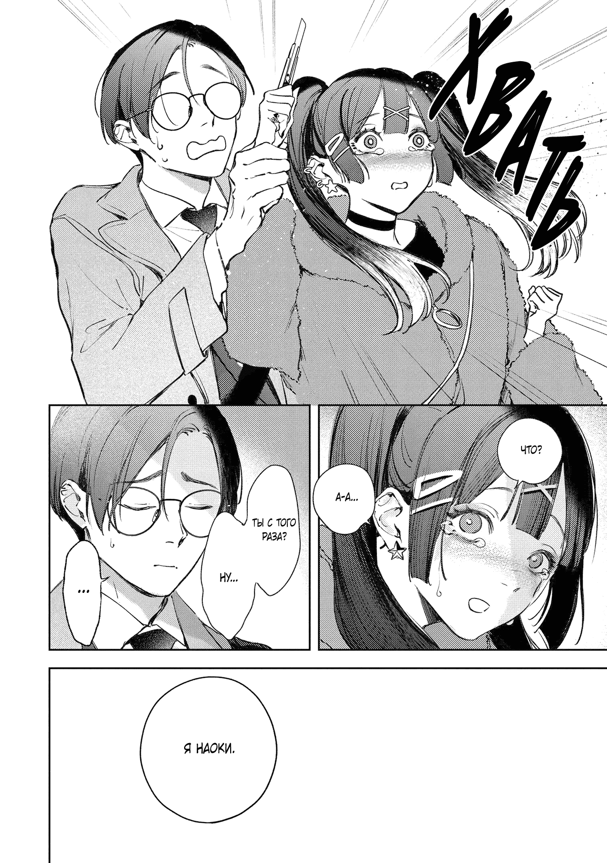 Манга Тату любви - Глава 5 Страница 9