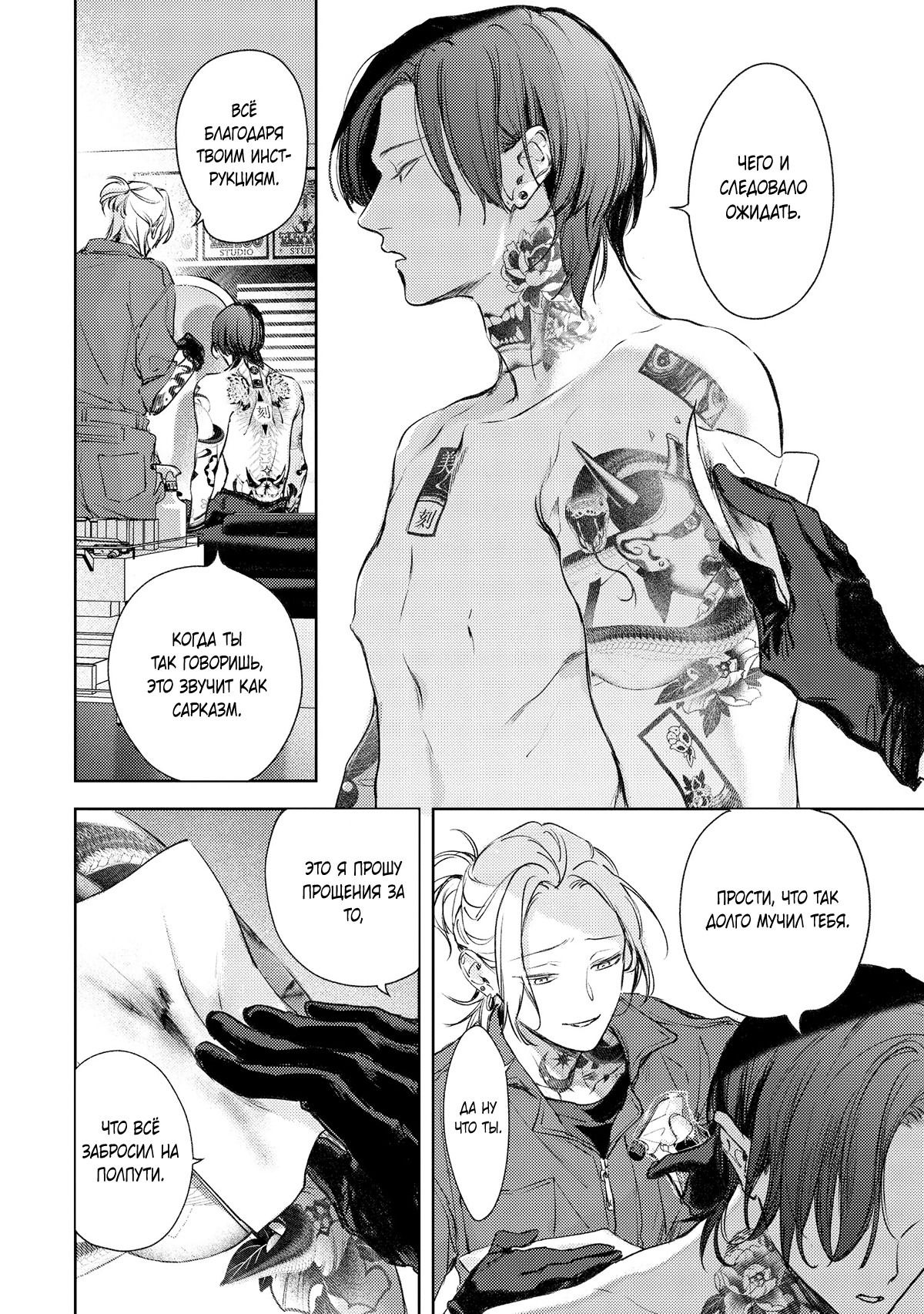 Манга Тату любви - Глава 5 Страница 21