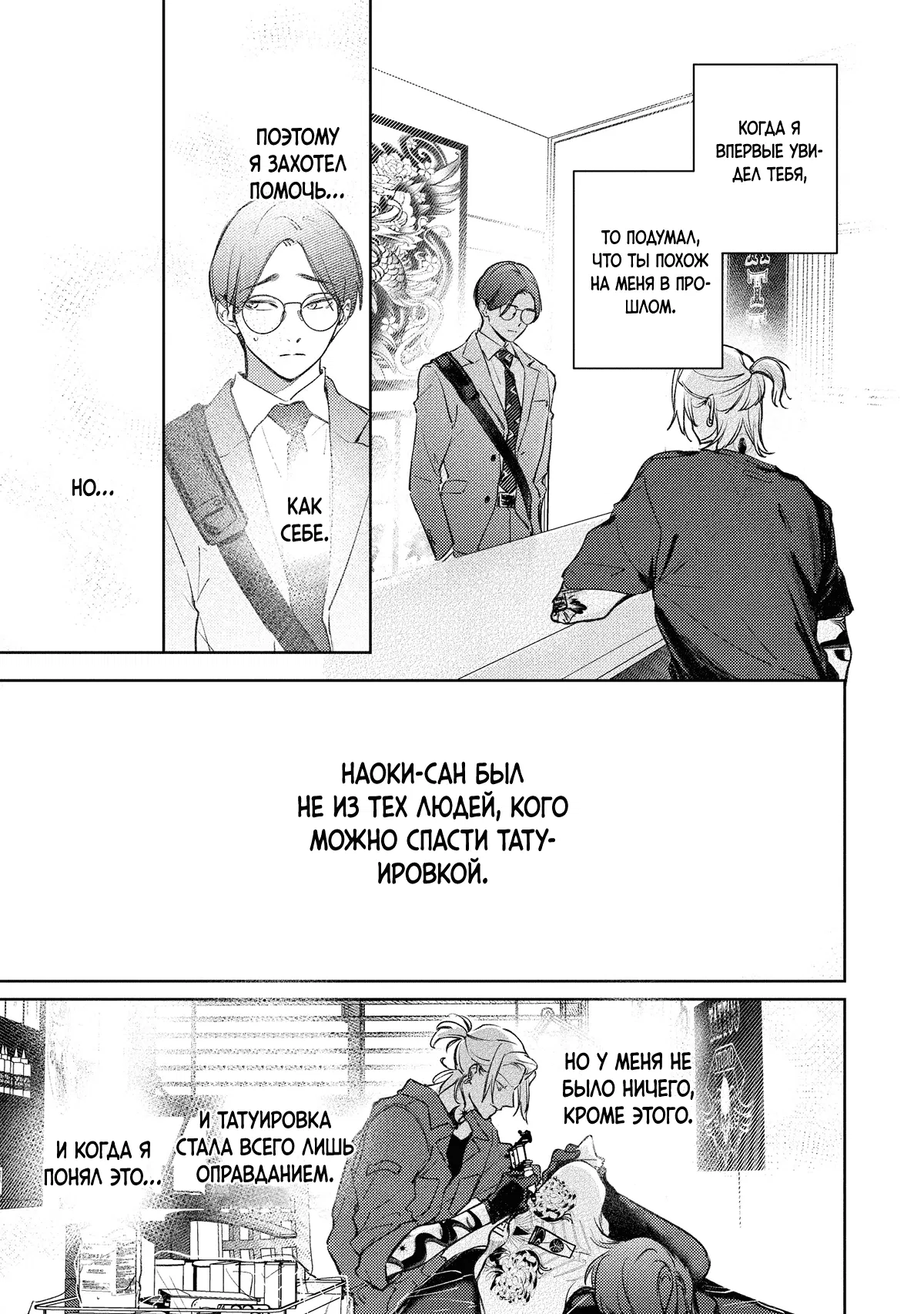 Манга Тату любви - Глава 5 Страница 18