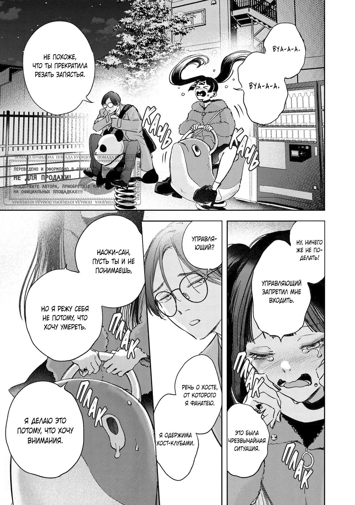 Манга Тату любви - Глава 5 Страница 10